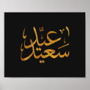 Zoek naar eid mubarak kunst Ramadan