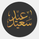 Zoek naar eid ronde stickers Ramadan