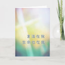 Zoek naar pasen christelijk kaarten Happy easter