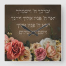 Zoek naar hebrew klokken Judaism
