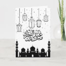 Zoek naar eid kaarten Eid mubarak groeten
