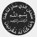 Zoek naar islam stickers Arabisch