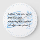 Zoek naar souvenir klokken Griekenland