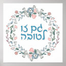 Zoek naar joods kunst Hebrew