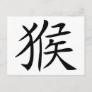 Zoek naar jaar van de aap briefkaarten Nieuw chinese jaar