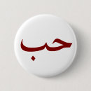 Zoek naar arabische kalligrafie accessoires Liefde