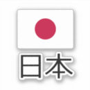 Zoek naar japan vlag stickers Tepel