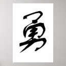 Zoek naar kanji kalligrafie posters Chinees