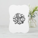 Zoek naar eid mubarak uitnodigingen Kalligrafie