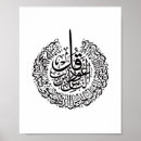 Zoek naar arabisch posters Ayah