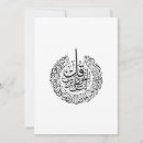 Zoek naar quran uitnodigingen Islam