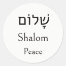Zoek naar hebreeuws stickers Shalom