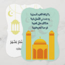 Zoek naar eid mubarak uitnodigingen Eid al adha