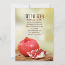 Zoek naar shana tova briefkaarten Pomegranate