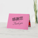 Zoek naar chinees kaarten Dank u