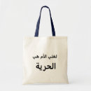 Zoek naar arabische tassen Taal