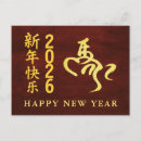 Zoek naar gong xi fa cai briefkaarten Jaar van het paard