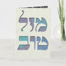 Zoek naar passover kaarten Hebrew