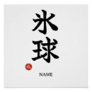 Zoek naar japanse kanji posters Voor iedereen
