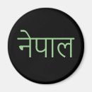 Zoek naar nepal magneten Vlag