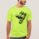Zoek naar farsi tshirts Perzisch