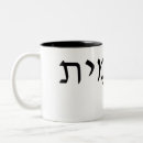 Zoek naar hebreeuws mokken Hebrew