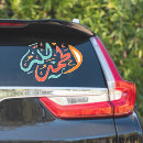 Zoek naar islamitische stickers Moslim