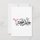 Zoek naar kalligrafie arabisch kaarten Ramadan
