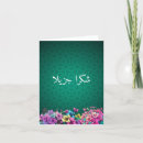 Zoek naar arabisch huwelijk kaarten Elegant