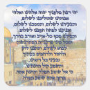 Zoek naar hebreeuws stickers Hebrew