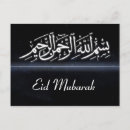 Zoek naar eid al fitr briefkaarten Moslim