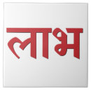 Zoek naar ganesha tegels Diwali