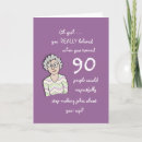Zoek naar grappige 90ste verjaardagskaarten Elk persoon
