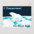 Zoek naar wit russisch briefkaarten Kerstmis