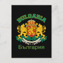 Zoek naar bulgaria briefkaarten Bulgarije