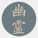 Zoek naar japanse karakters stickers Geest