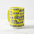 Zoek naar hangul mokken Elk persoon