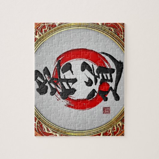 [100] Japanse kalligrafie van de krijgskunst: Judo Legpuzzel (Verticaal)