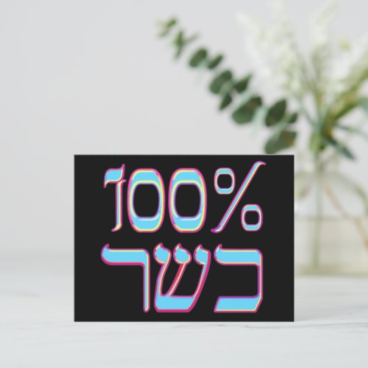 100% Kosher-Briefkaart Briefkaart (Staand voorkant)