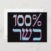 100% Kosher-Briefkaart Briefkaart (Voorkant / Achterkant)
