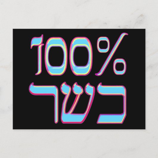 100% Kosher-Briefkaart Briefkaart (Voorkant)