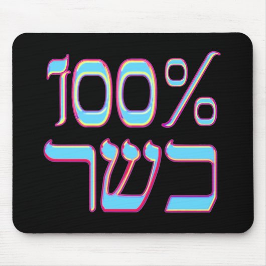 100% Kosher Mousepad Muismat (Voorkant)