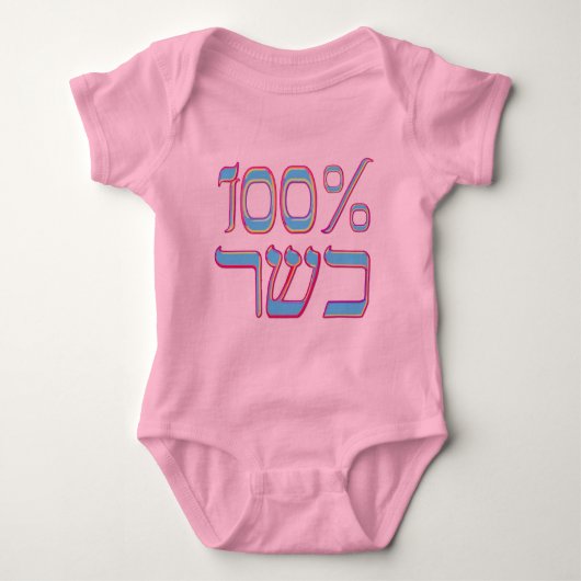 100% Kosher Romper (Voorkant)