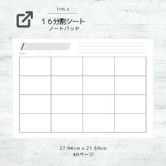 16分割ノートパッド:プロジェクト管理やアイデアの積み上げ保存に! NOTITIEBLOK