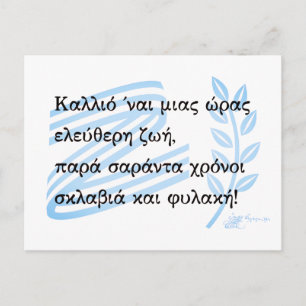 1821 Griekse Onafhankelijkheidsoorlog Souvenir Briefkaart