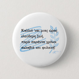 1821 Griekse onafhankelijkheidsoorlog Souvenir Ronde Button 5,7 Cm