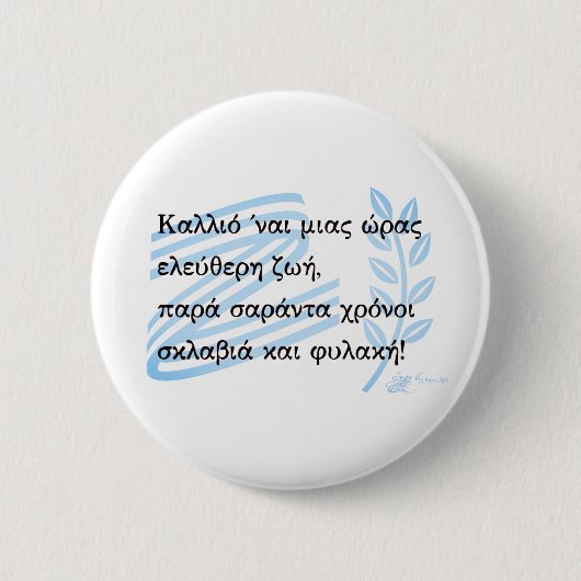 1821 Griekse onafhankelijkheidsoorlog Souvenir Ronde Button 5,7 Cm (Voorkant)