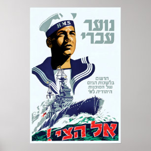 1946 Propagandaposter Israël Hebreeuwse jongeren i Poster