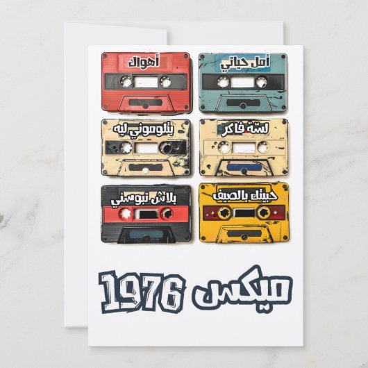 1976 Cassettebandje Love Mix-اغانيعرب يliefdesmix Kaart (Voorkant)