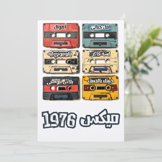 1976 Cassettebandje Love Mix-اغانيعرب يliefdesmix Kaart (Staand voorkant)